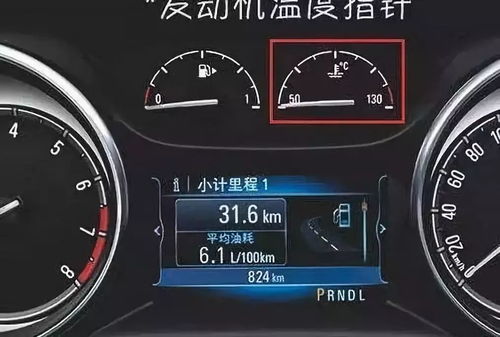 汽车温度多少度